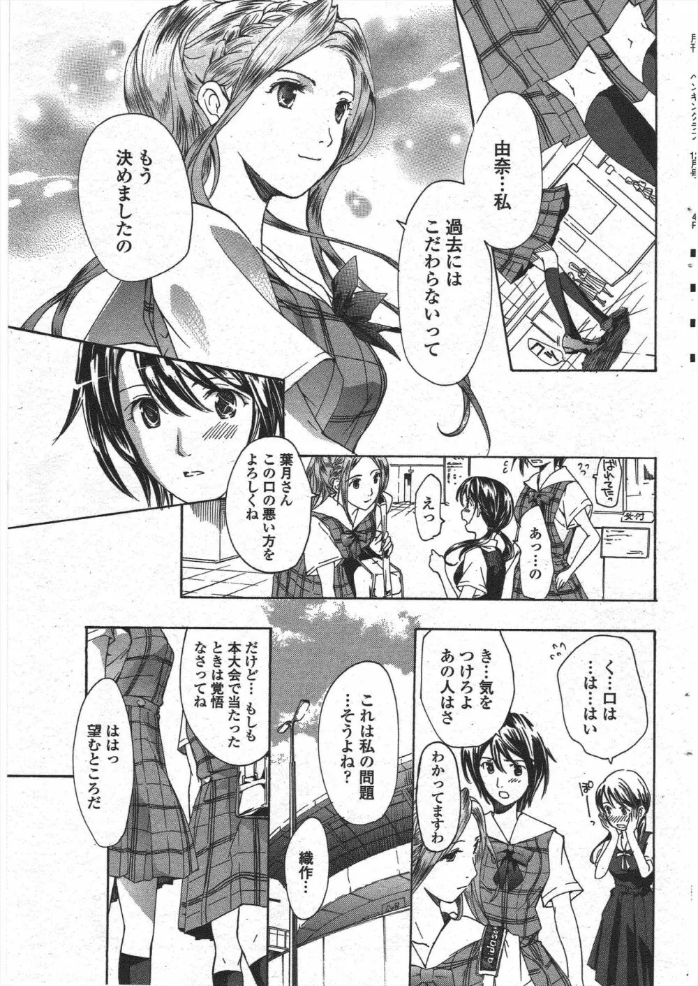 COMIC ペンギンクラブ 2009年12月号 Page.67