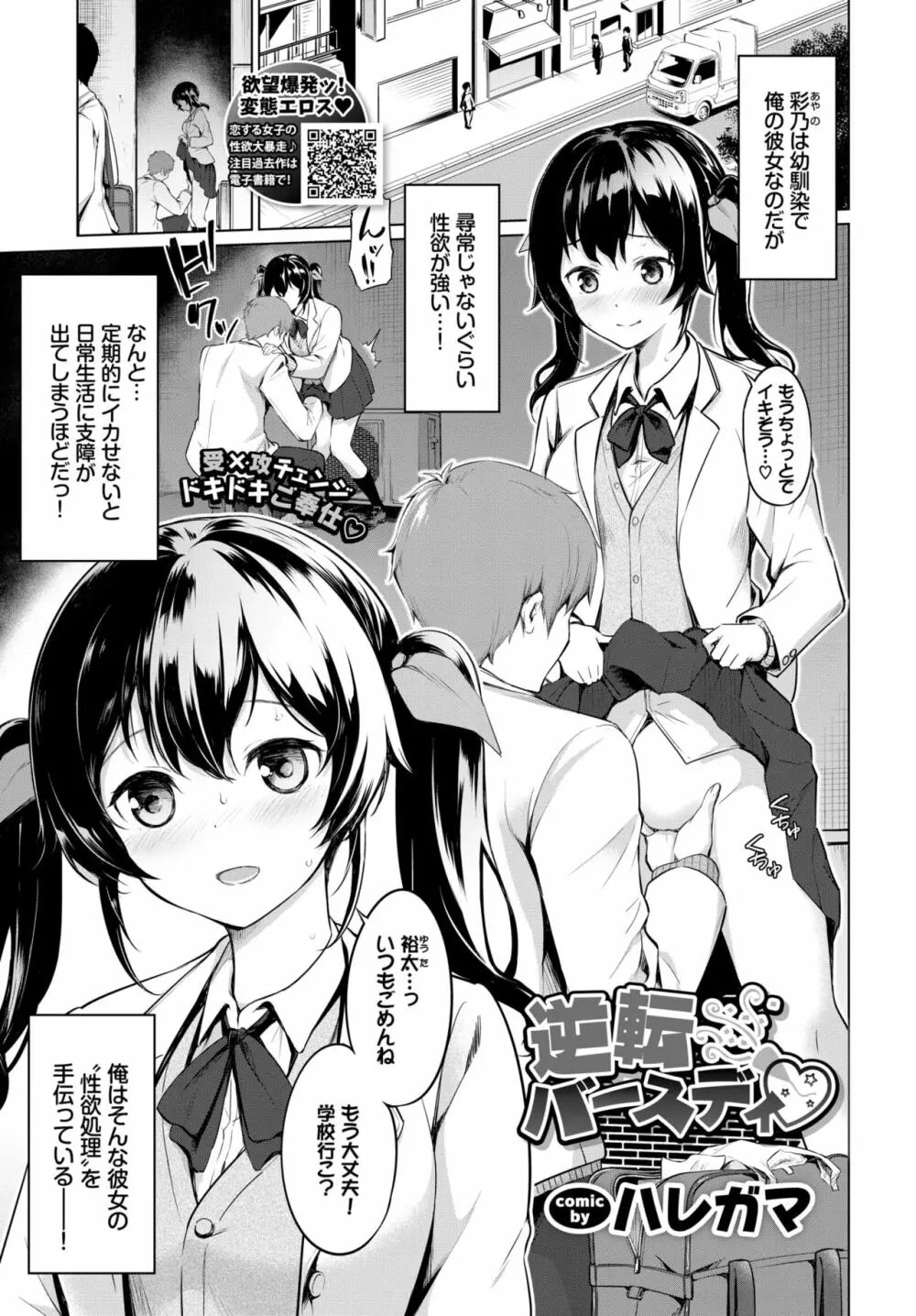 COMIC BAVEL 2019年7月号 Page.151