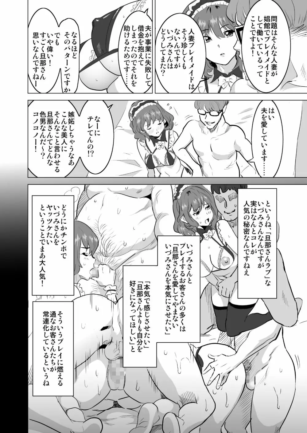 娼婦になった妻がナマ配信インタビューされた日 ~「娼婦になった妻が絶頂ベロキス生中出しされた日」番外編~ Page.10