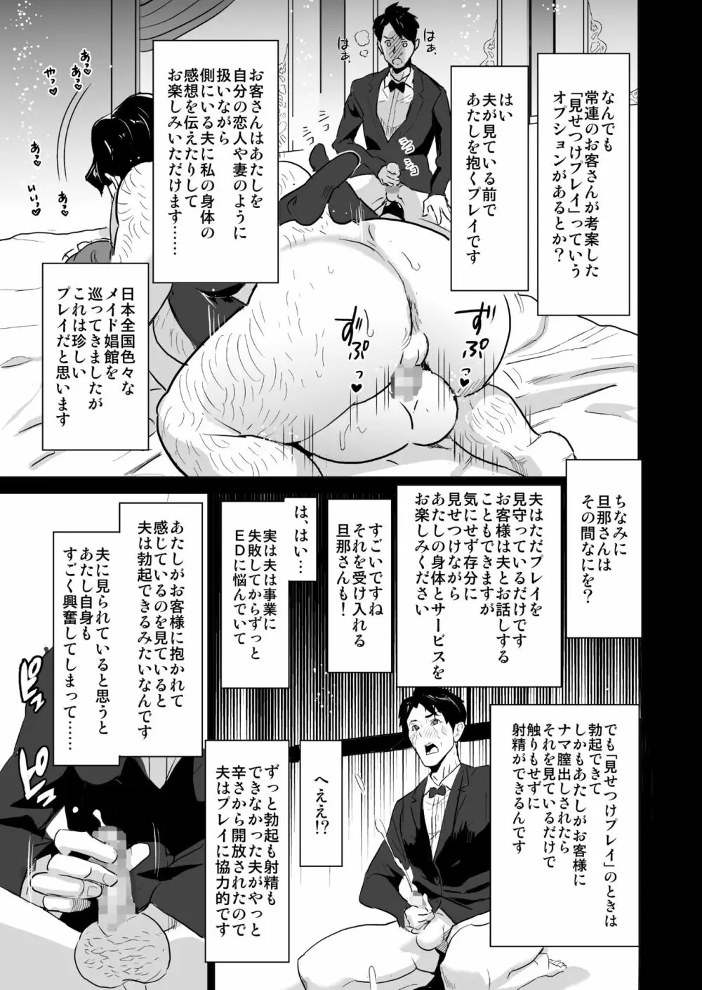 娼婦になった妻がナマ配信インタビューされた日 ~「娼婦になった妻が絶頂ベロキス生中出しされた日」番外編~ Page.11