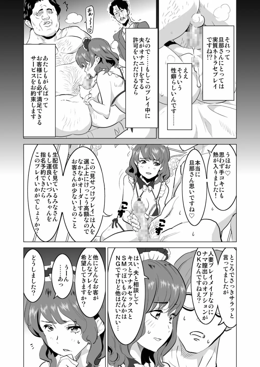 娼婦になった妻がナマ配信インタビューされた日 ~「娼婦になった妻が絶頂ベロキス生中出しされた日」番外編~ Page.12