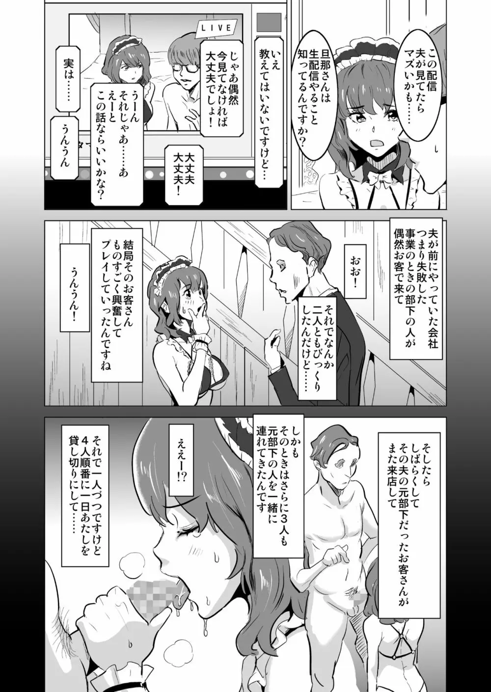 娼婦になった妻がナマ配信インタビューされた日 ~「娼婦になった妻が絶頂ベロキス生中出しされた日」番外編~ Page.13