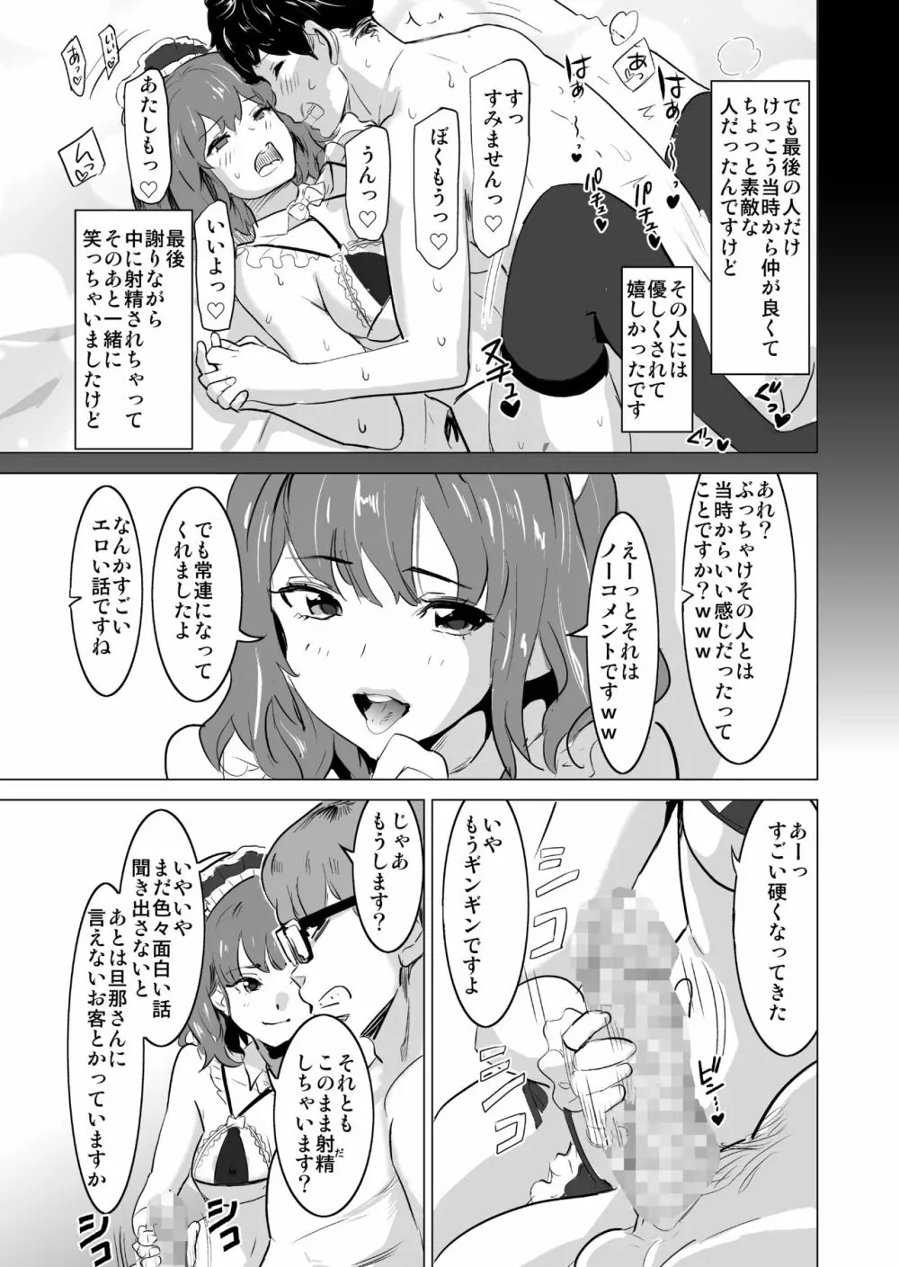 娼婦になった妻がナマ配信インタビューされた日 ~「娼婦になった妻が絶頂ベロキス生中出しされた日」番外編~ Page.15