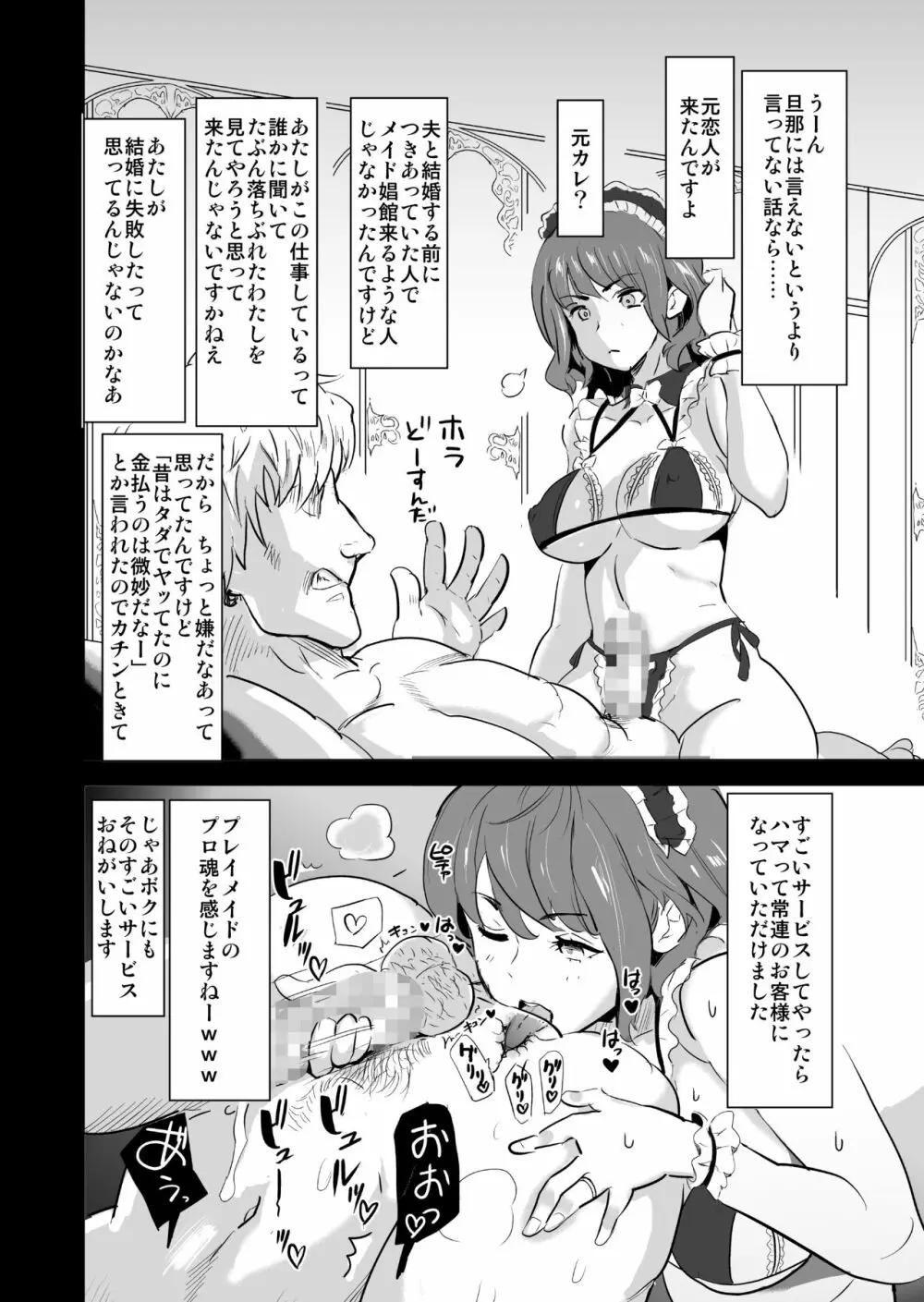 娼婦になった妻がナマ配信インタビューされた日 ~「娼婦になった妻が絶頂ベロキス生中出しされた日」番外編~ Page.16