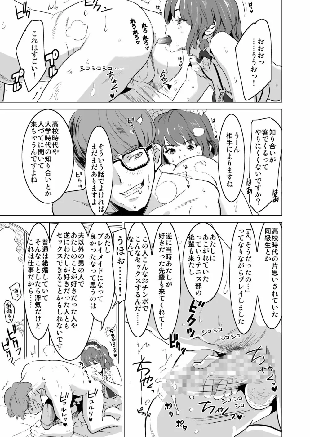 娼婦になった妻がナマ配信インタビューされた日 ~「娼婦になった妻が絶頂ベロキス生中出しされた日」番外編~ Page.17