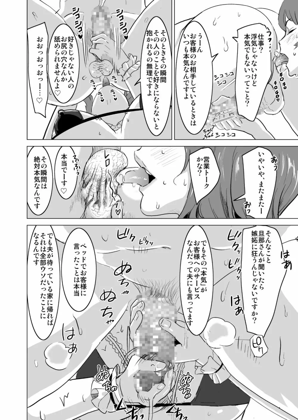 娼婦になった妻がナマ配信インタビューされた日 ~「娼婦になった妻が絶頂ベロキス生中出しされた日」番外編~ Page.18