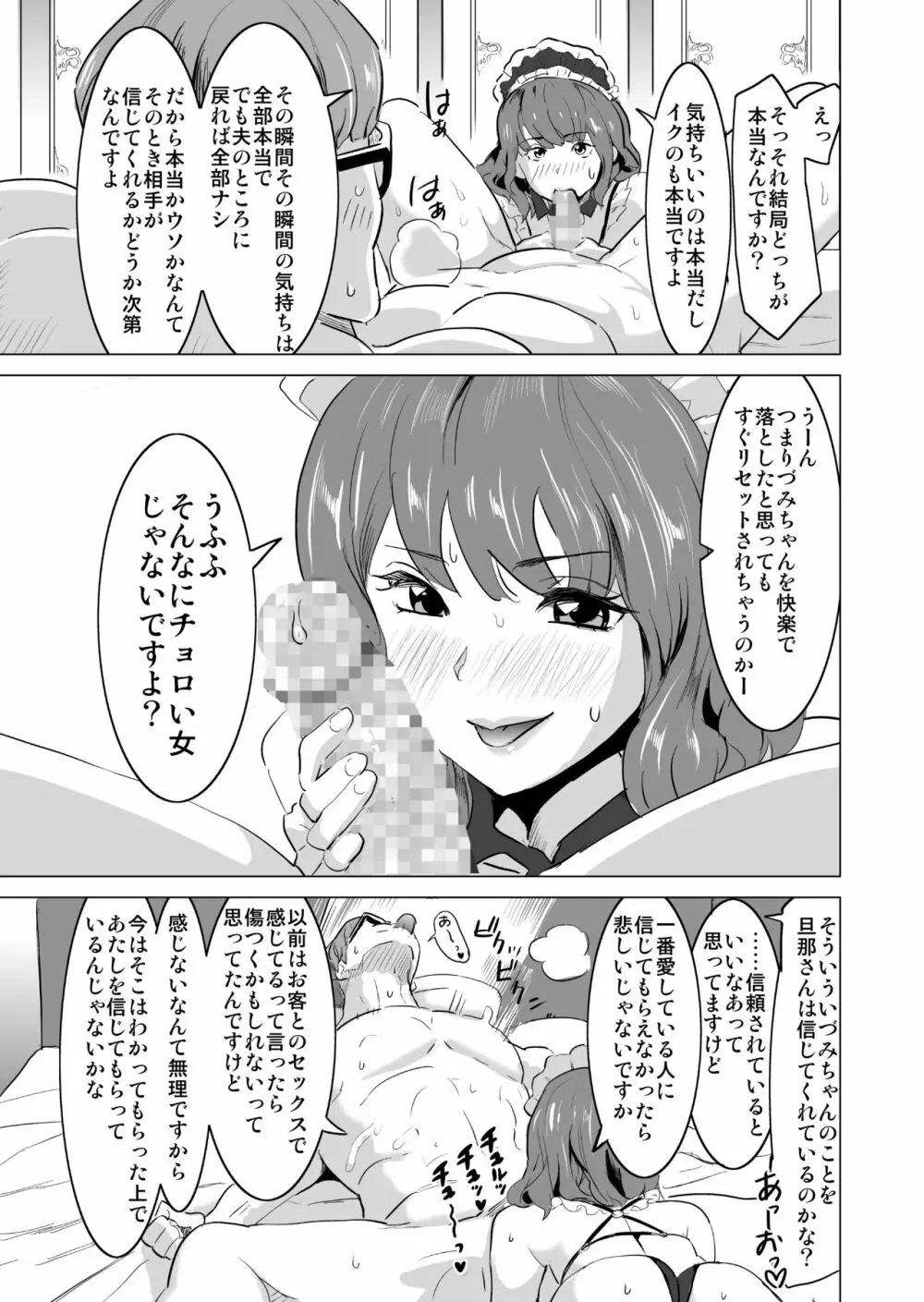 娼婦になった妻がナマ配信インタビューされた日 ~「娼婦になった妻が絶頂ベロキス生中出しされた日」番外編~ Page.19