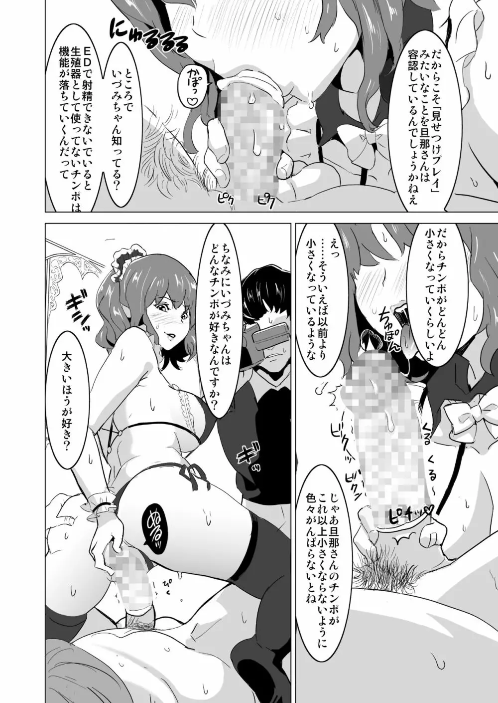 娼婦になった妻がナマ配信インタビューされた日 ~「娼婦になった妻が絶頂ベロキス生中出しされた日」番外編~ Page.20