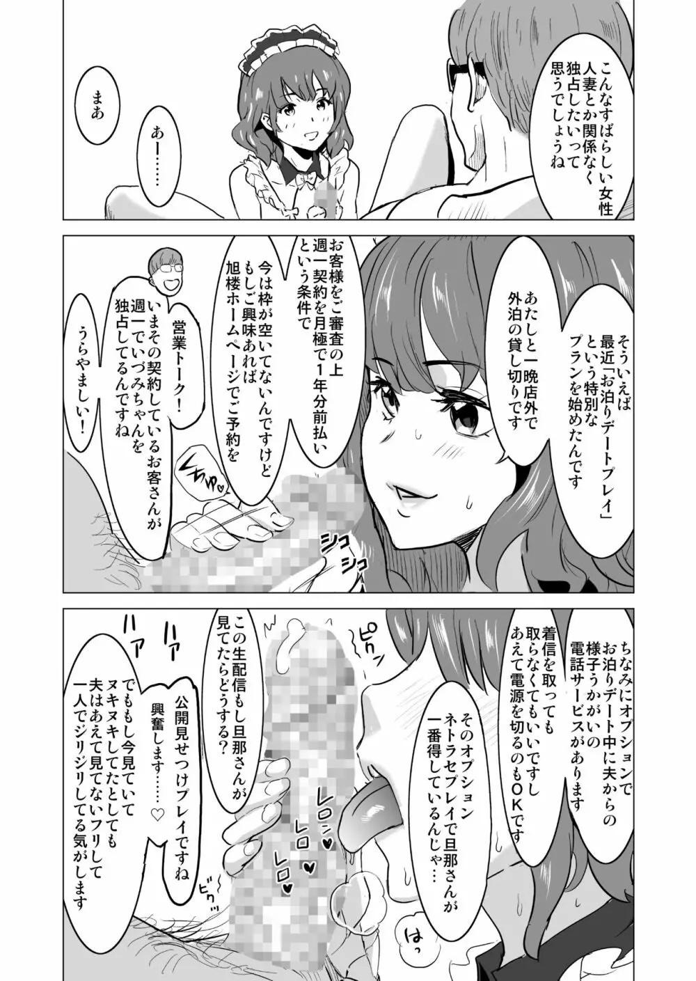 娼婦になった妻がナマ配信インタビューされた日 ~「娼婦になった妻が絶頂ベロキス生中出しされた日」番外編~ Page.25