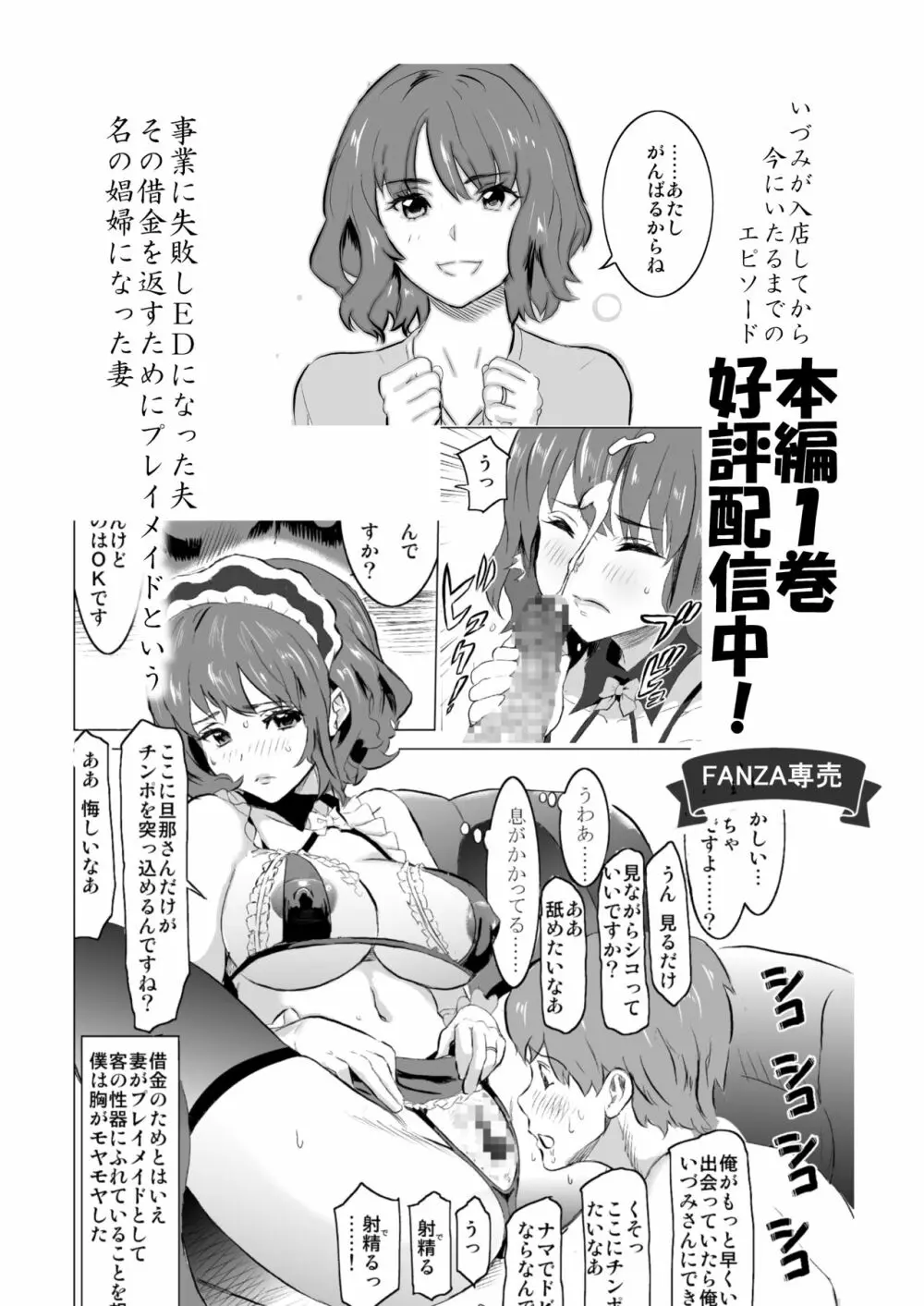 娼婦になった妻がナマ配信インタビューされた日 ~「娼婦になった妻が絶頂ベロキス生中出しされた日」番外編~ Page.28