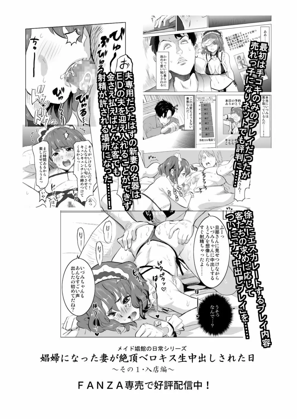 娼婦になった妻がナマ配信インタビューされた日 ~「娼婦になった妻が絶頂ベロキス生中出しされた日」番外編~ Page.29