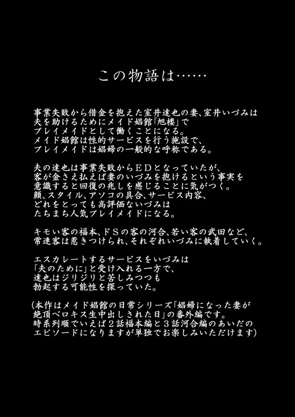 娼婦になった妻がナマ配信インタビューされた日 ~「娼婦になった妻が絶頂ベロキス生中出しされた日」番外編~ Page.3