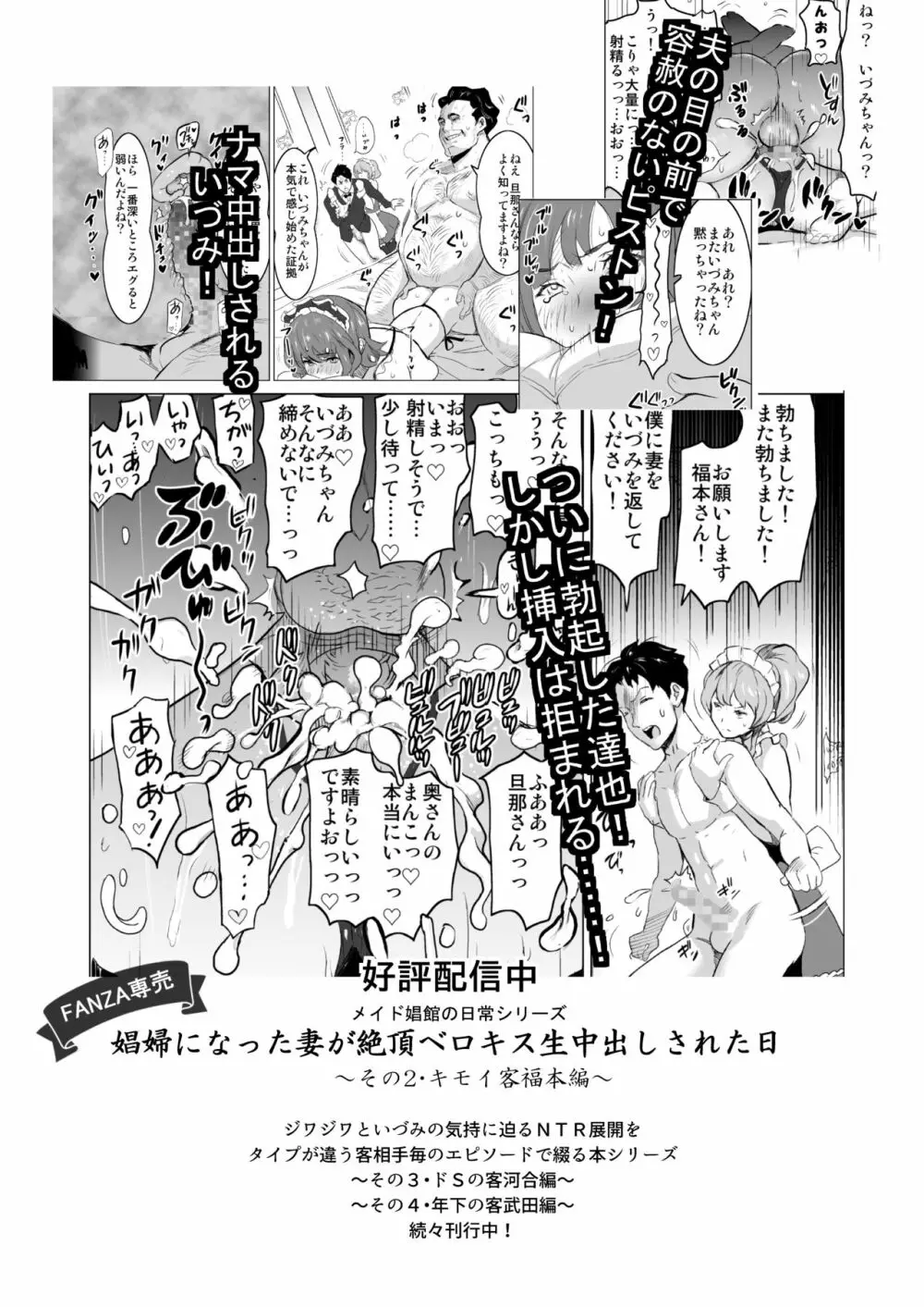 娼婦になった妻がナマ配信インタビューされた日 ~「娼婦になった妻が絶頂ベロキス生中出しされた日」番外編~ Page.31