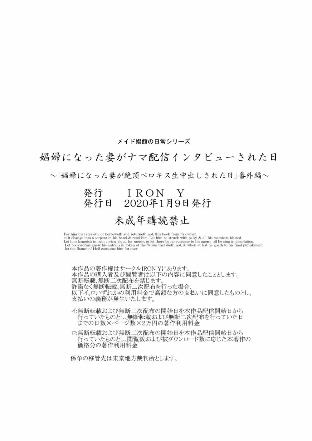 娼婦になった妻がナマ配信インタビューされた日 ~「娼婦になった妻が絶頂ベロキス生中出しされた日」番外編~ Page.34