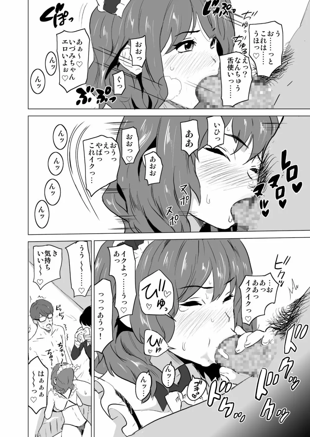 娼婦になった妻がナマ配信インタビューされた日 ~「娼婦になった妻が絶頂ベロキス生中出しされた日」番外編~ Page.6