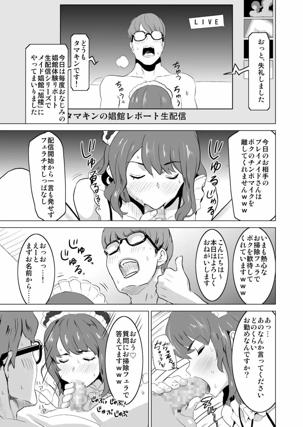 娼婦になった妻がナマ配信インタビューされた日 ~「娼婦になった妻が絶頂ベロキス生中出しされた日」番外編~ Page.7