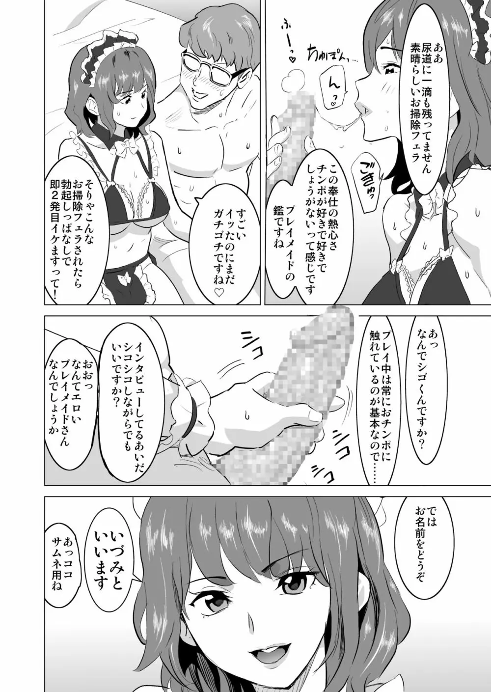 娼婦になった妻がナマ配信インタビューされた日 ~「娼婦になった妻が絶頂ベロキス生中出しされた日」番外編~ Page.8