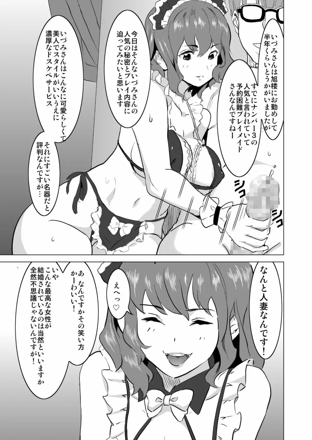 娼婦になった妻がナマ配信インタビューされた日 ~「娼婦になった妻が絶頂ベロキス生中出しされた日」番外編~ Page.9