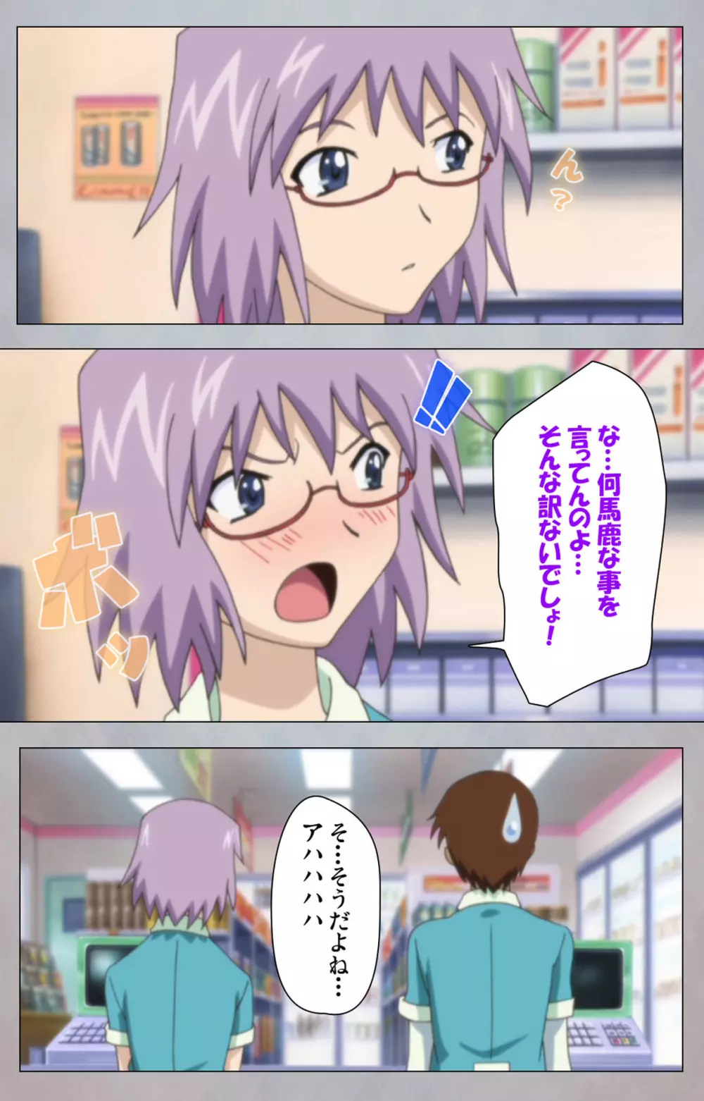 【フルカラー成人版】セックスアンドロイド ~理想の女で抜いてやる~ 完全版 Page.119