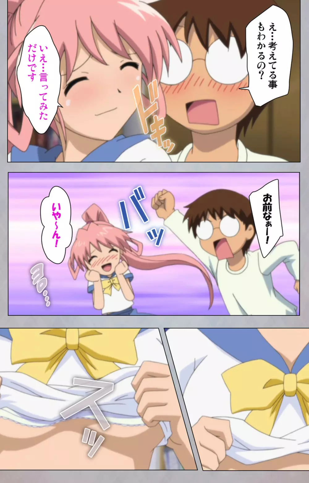 【フルカラー成人版】セックスアンドロイド ~理想の女で抜いてやる~ 完全版 Page.39