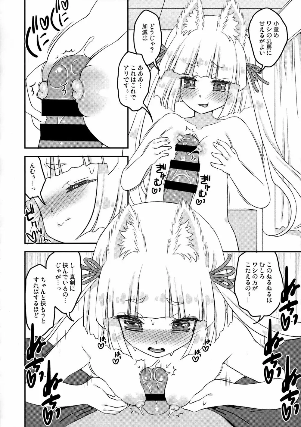 のじゃロリババア狐さまWパイズリ Page.8