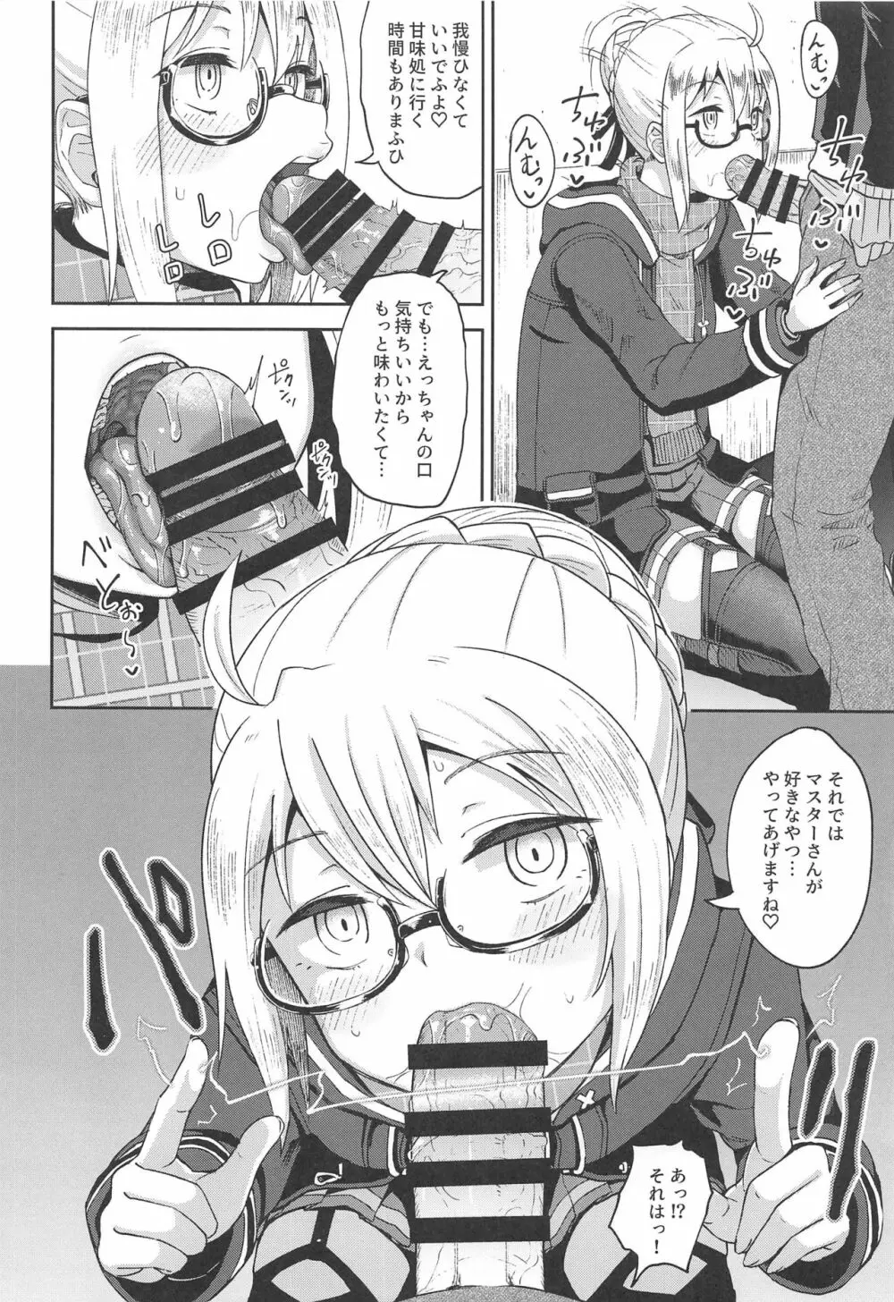 えっちゃんとイチャラブおくちえっち! Page.5