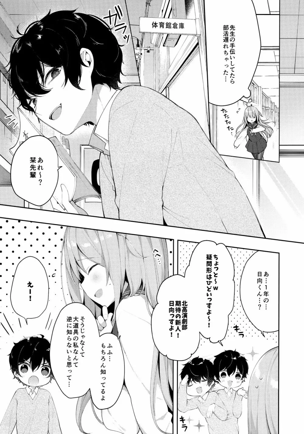 後輩男子に寝取られSEX～早漏彼氏じゃ物足りない～ Page.7