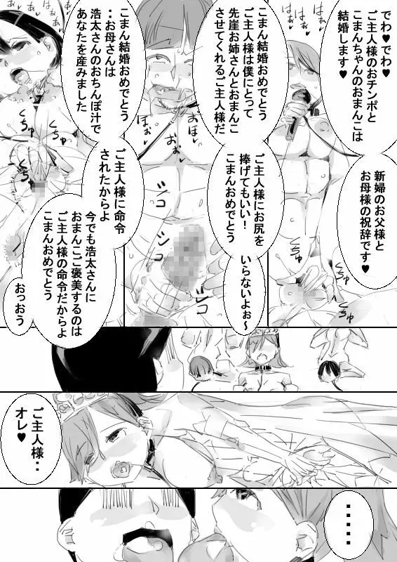 催眠アイテムでおねショタ子作りさせて、その子供と子作り Page.33