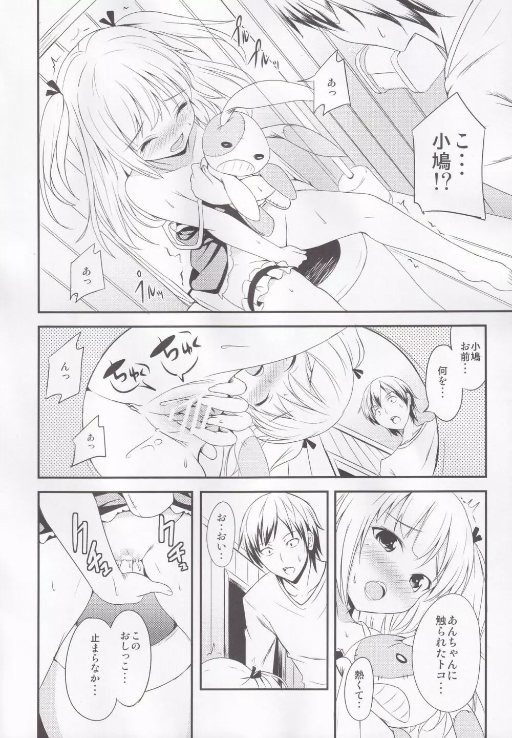 こいは友達と? Page.11