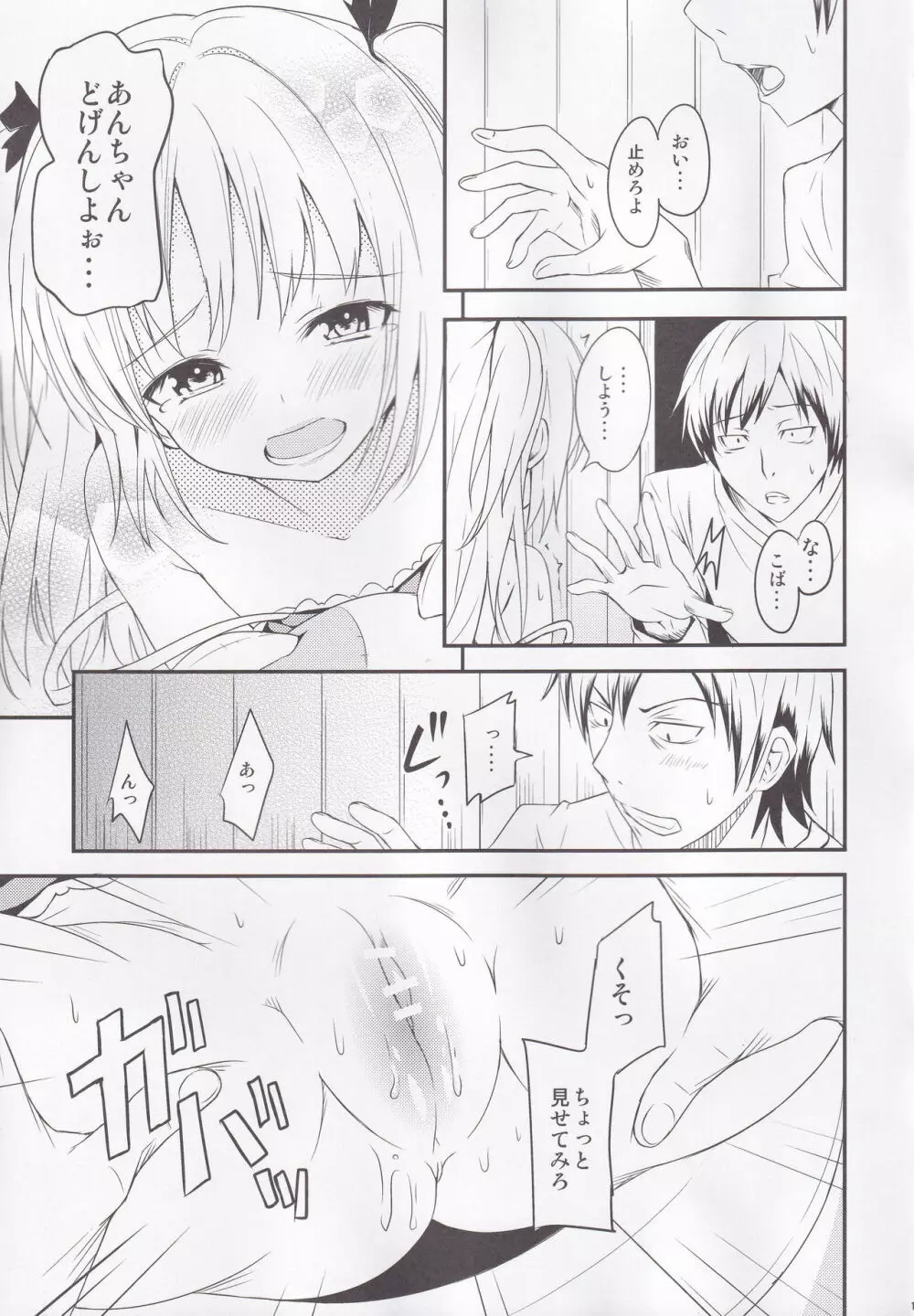 こいは友達と? Page.12