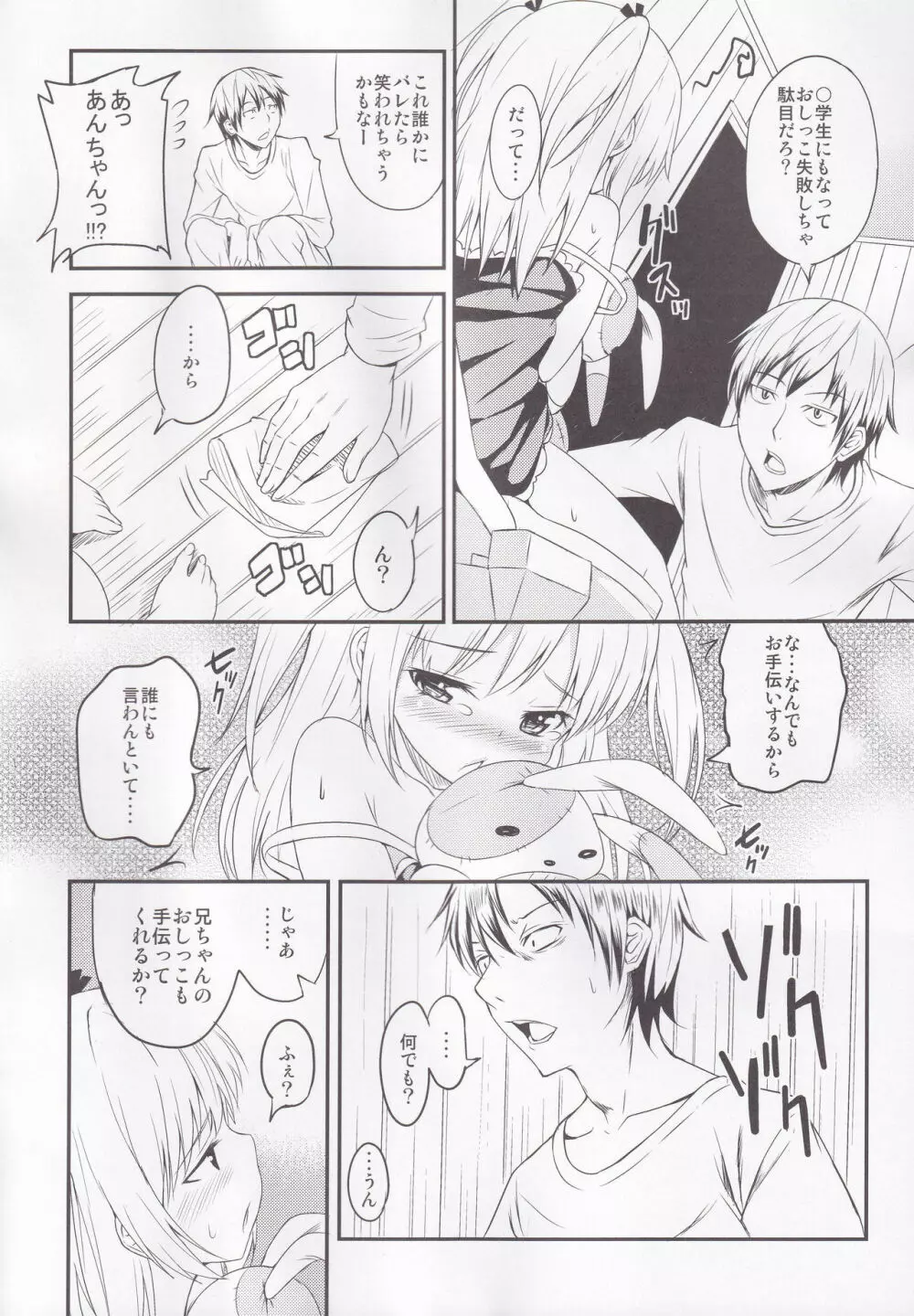 こいは友達と? Page.15
