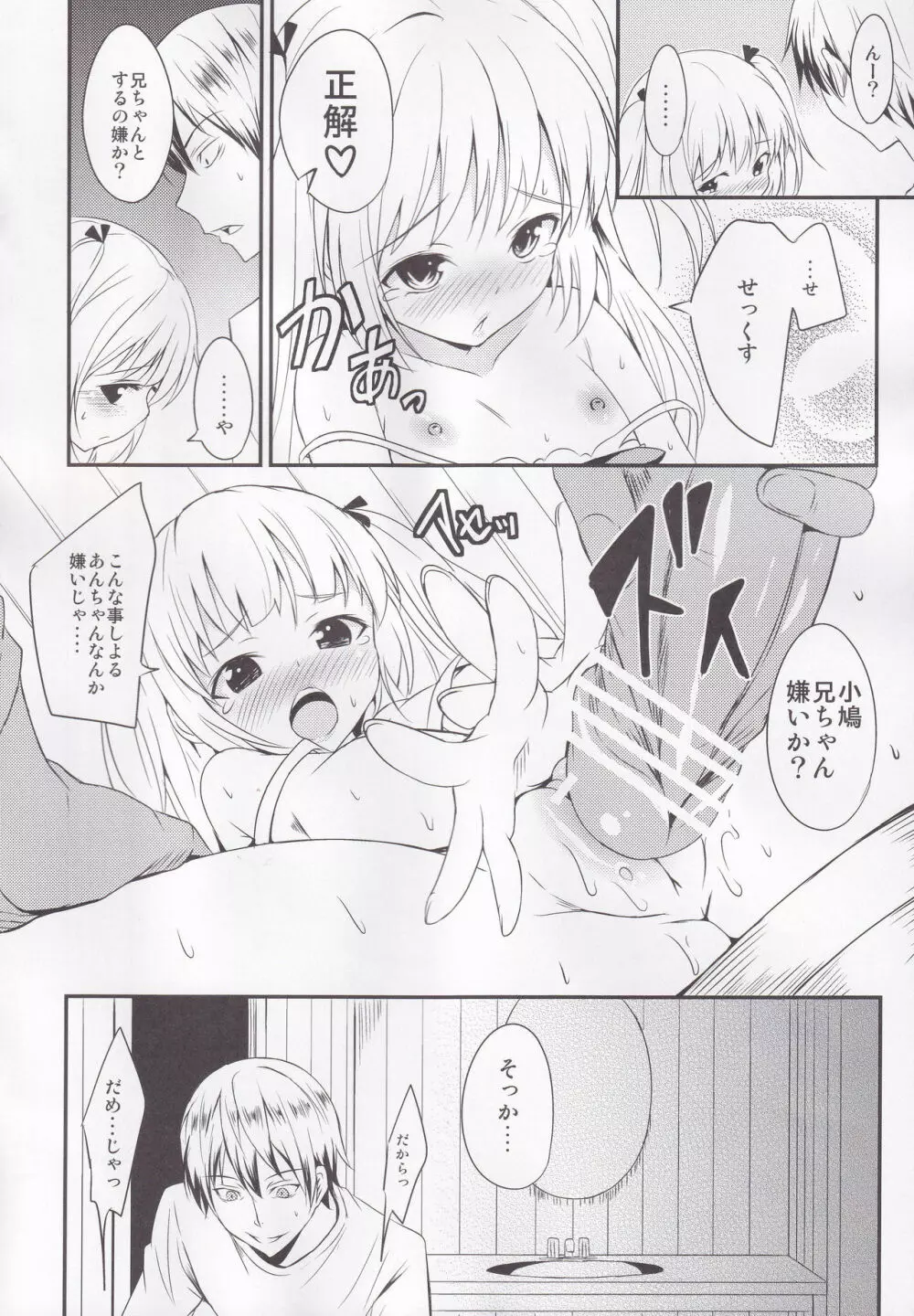 こいは友達と? Page.19