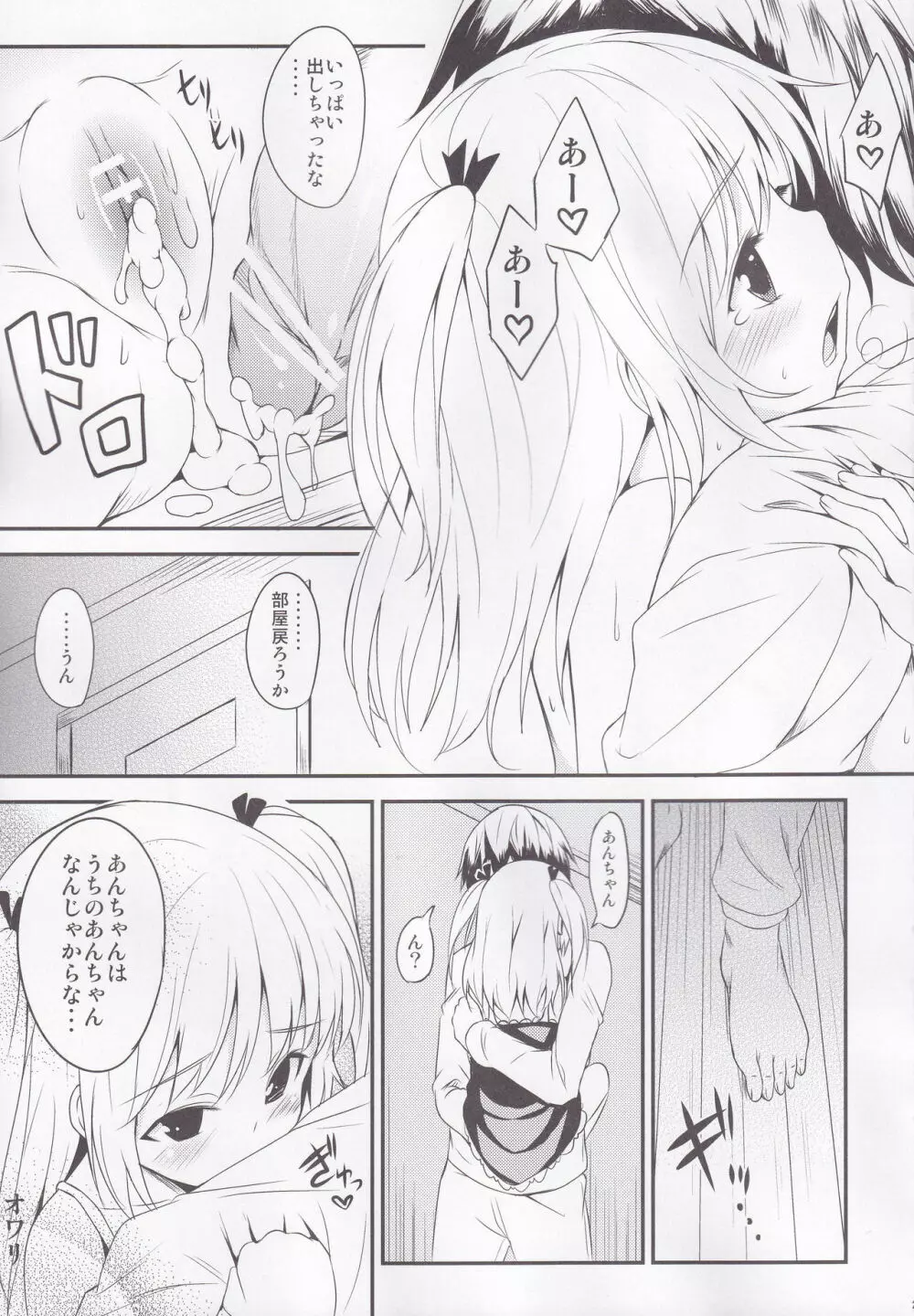 こいは友達と? Page.26