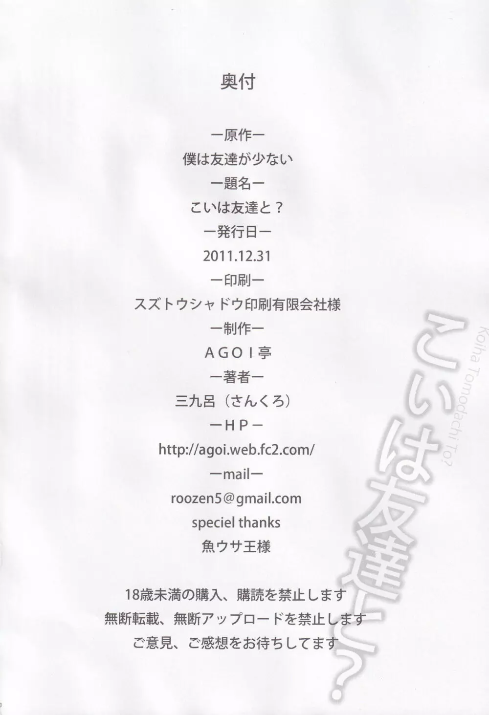 こいは友達と? Page.29