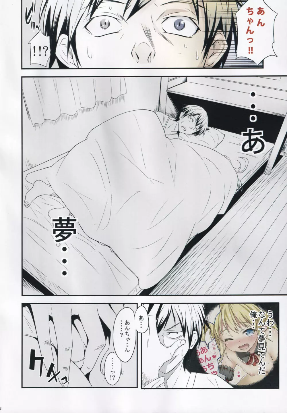 こいは友達と? Page.7