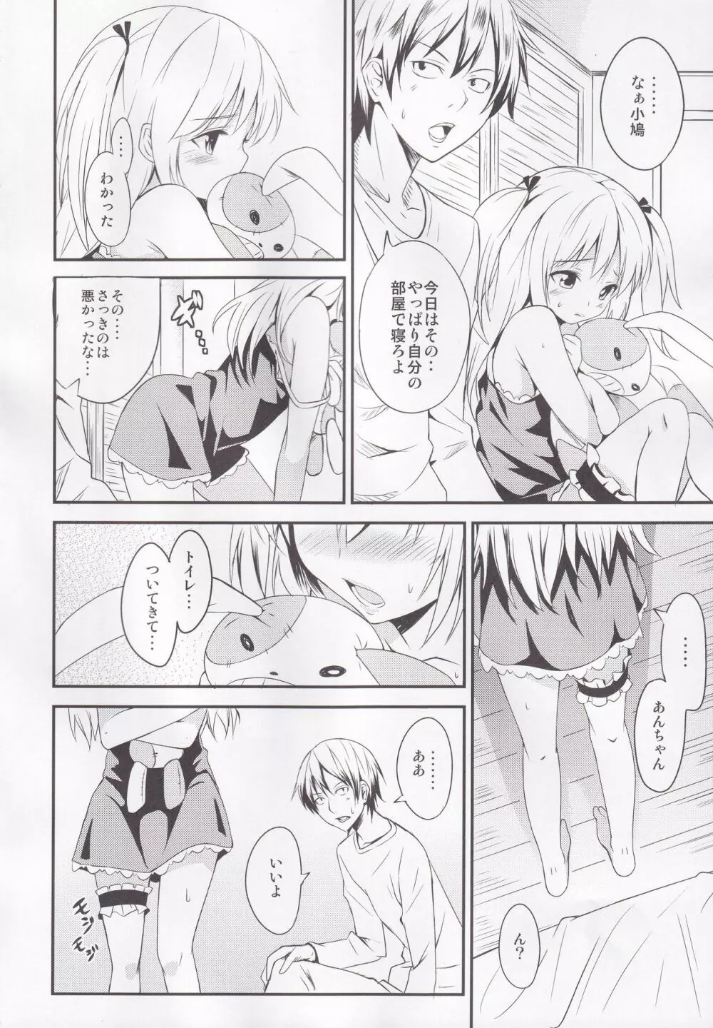 こいは友達と? Page.9