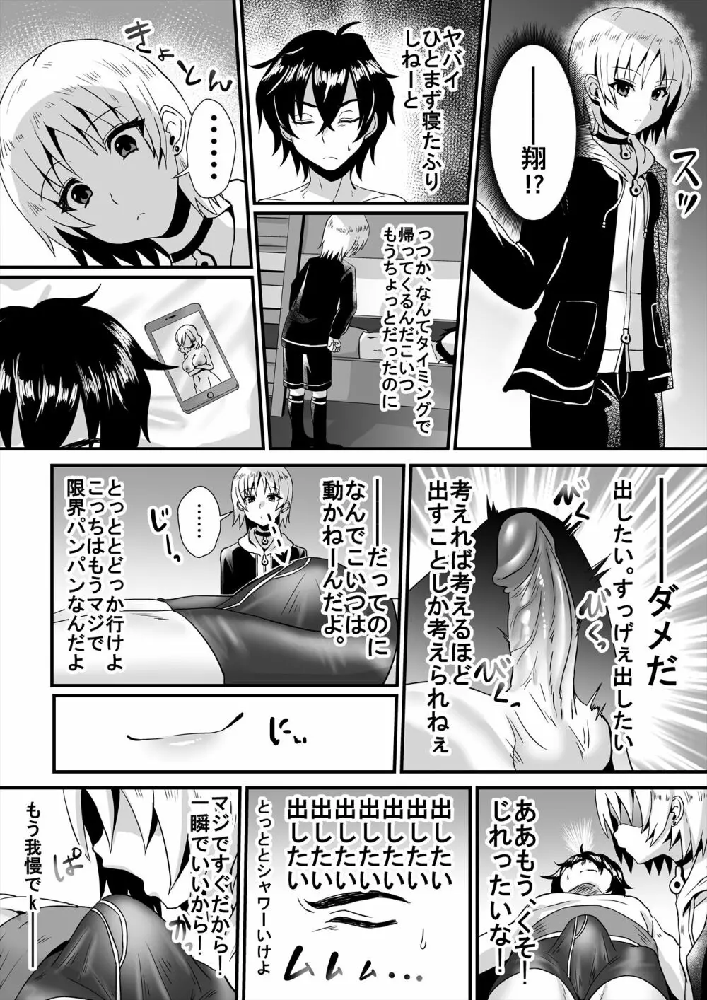 ノンケと隠れ男の娘の思春期な性処理事情~ルームメイトの口が柔らかすぎる!~ Page.2