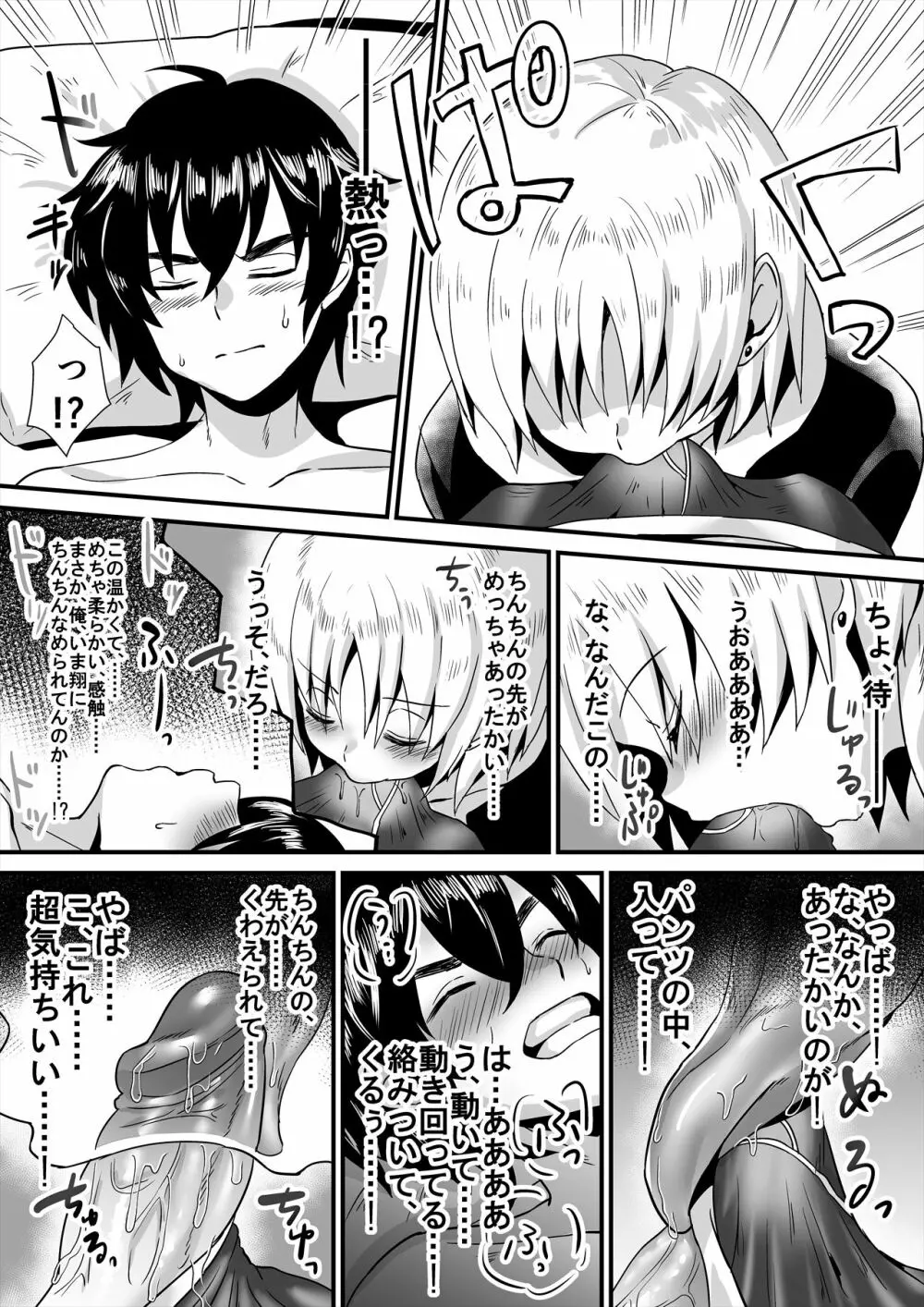 ノンケと隠れ男の娘の思春期な性処理事情~ルームメイトの口が柔らかすぎる!~ Page.3