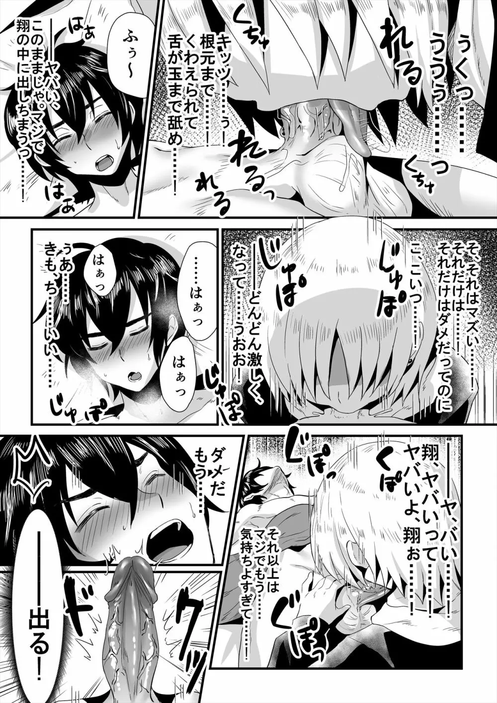 ノンケと隠れ男の娘の思春期な性処理事情~ルームメイトの口が柔らかすぎる!~ Page.4