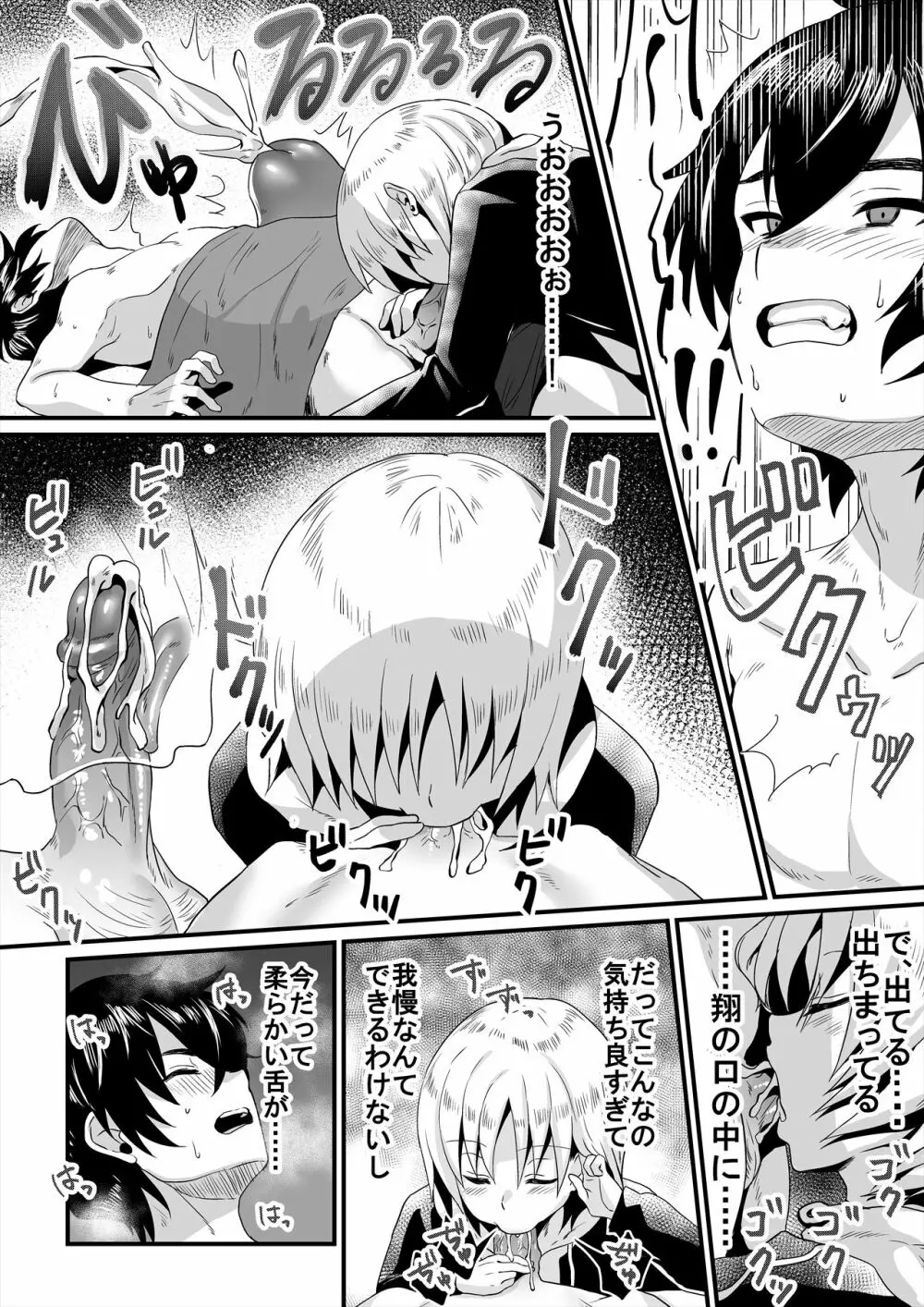 ノンケと隠れ男の娘の思春期な性処理事情~ルームメイトの口が柔らかすぎる!~ Page.5