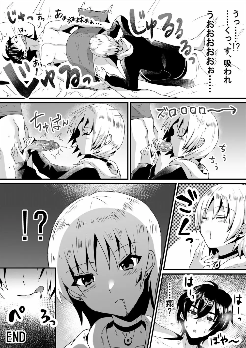 ノンケと隠れ男の娘の思春期な性処理事情~ルームメイトの口が柔らかすぎる!~ Page.6