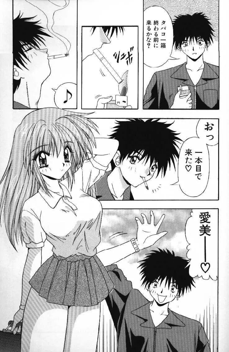 ときめきフレンチキッス Page.23