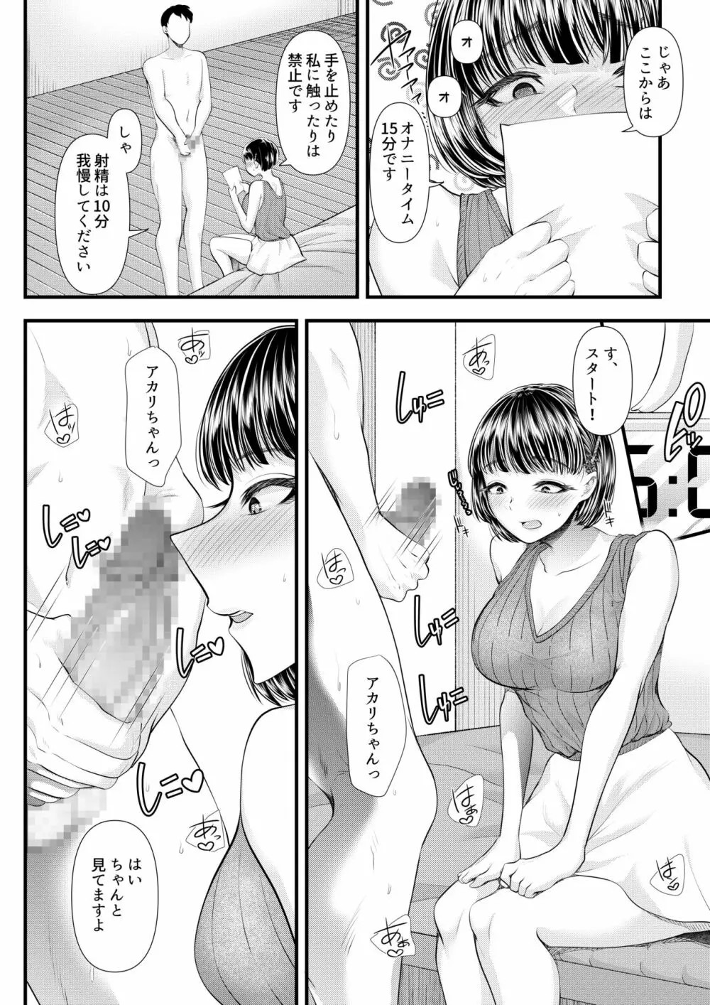 M男向けオナクラ~新人研修編~ Page.14