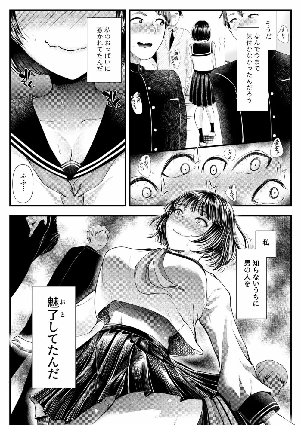 M男向けオナクラ~新人研修編~ Page.19