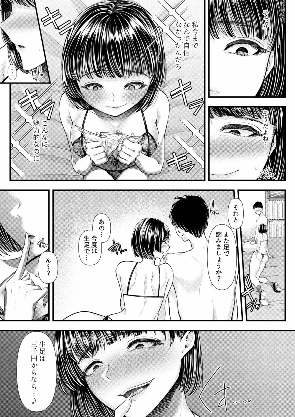 M男向けオナクラ~新人研修編~ Page.27