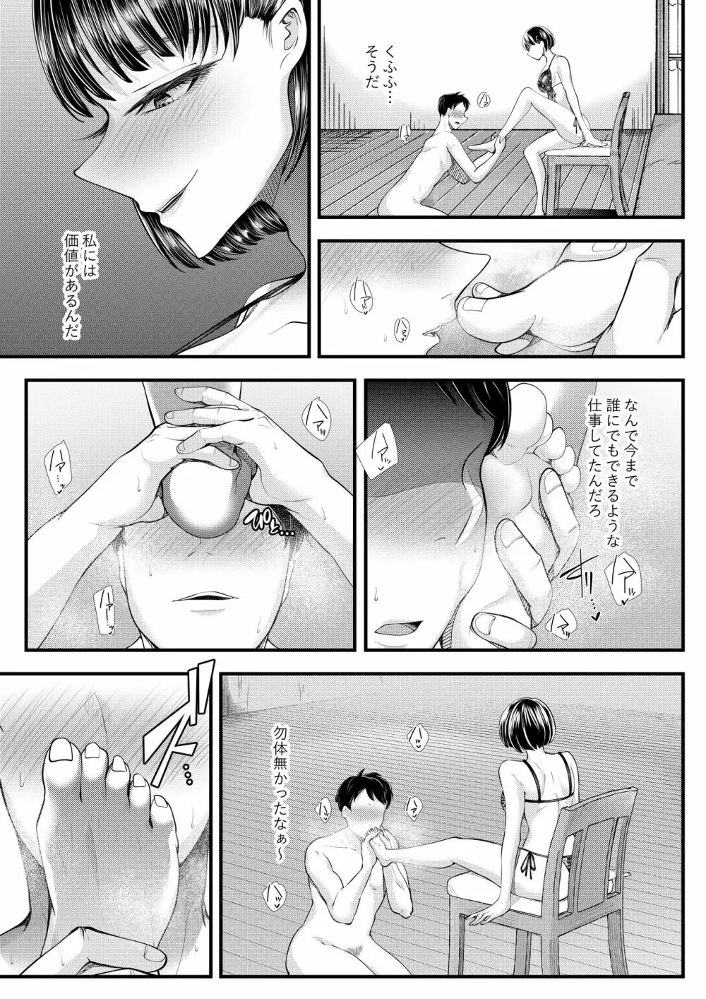 M男向けオナクラ~新人研修編~ Page.29