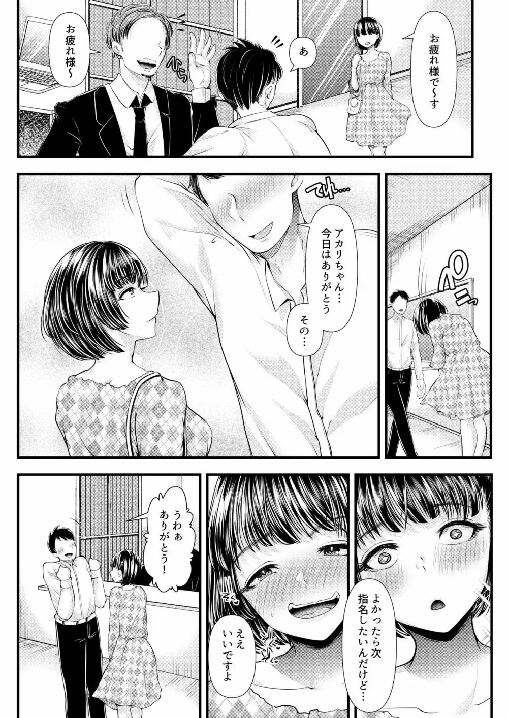 M男向けオナクラ~新人研修編~ Page.37