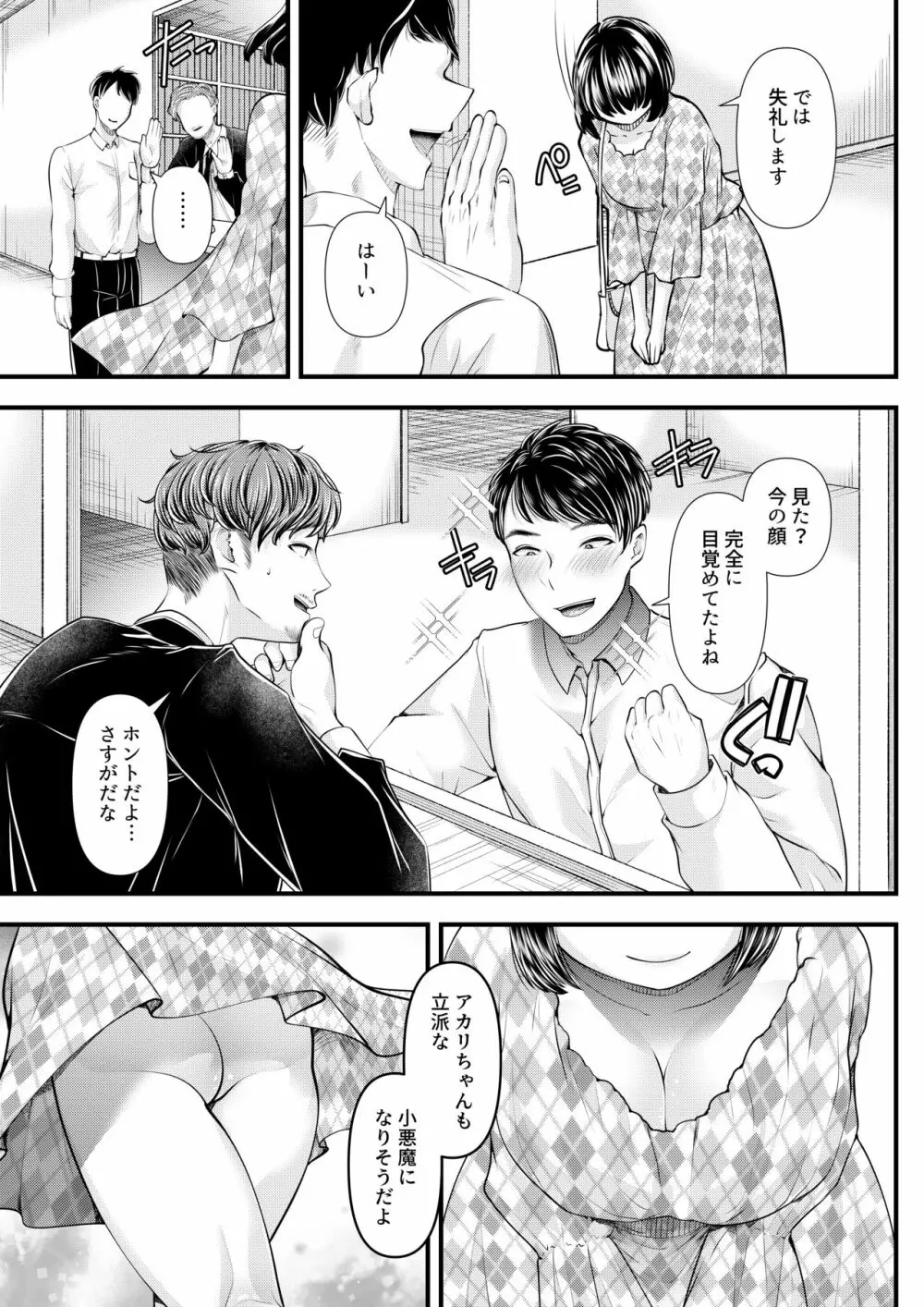 M男向けオナクラ~新人研修編~ Page.38