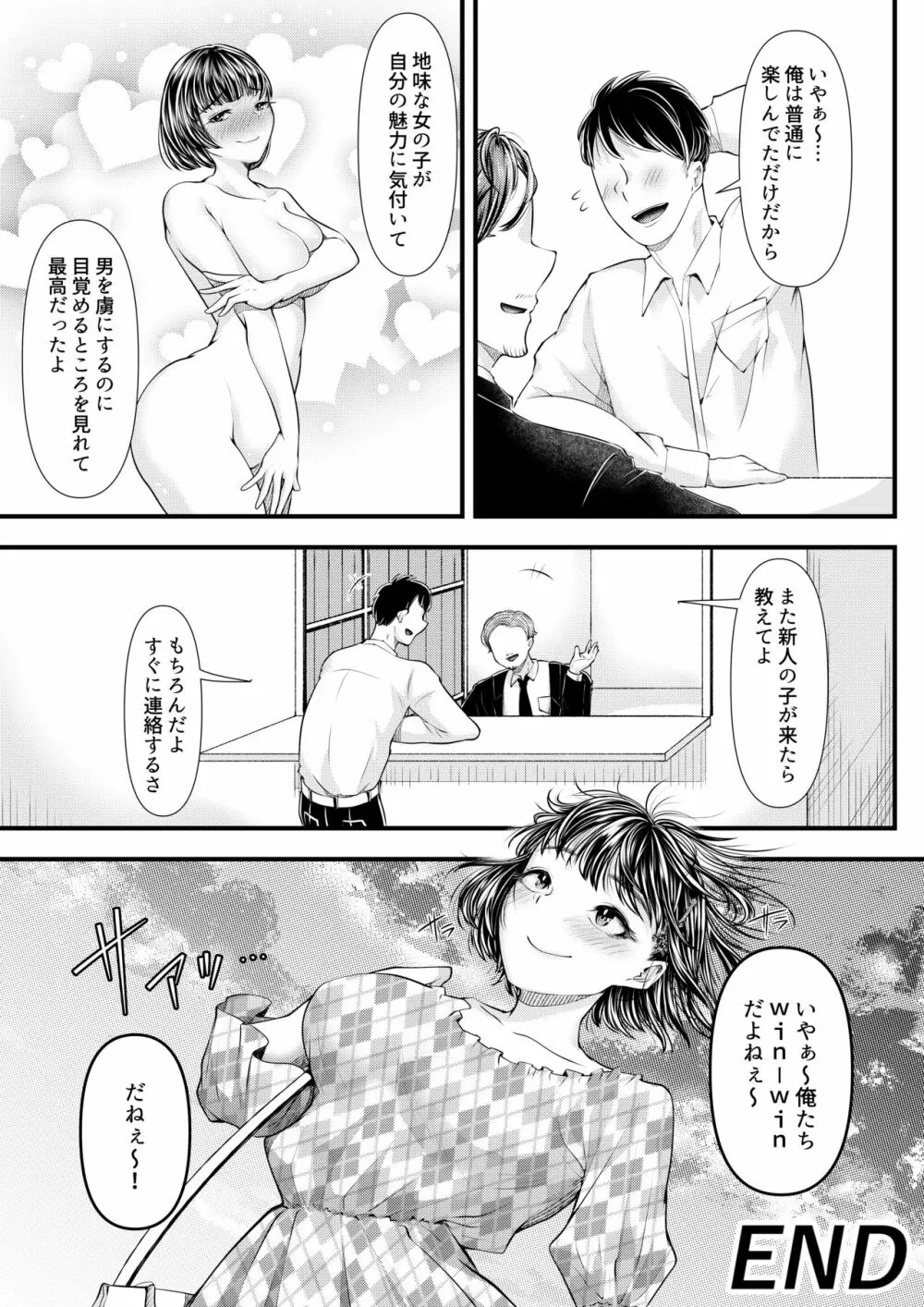 M男向けオナクラ~新人研修編~ Page.39