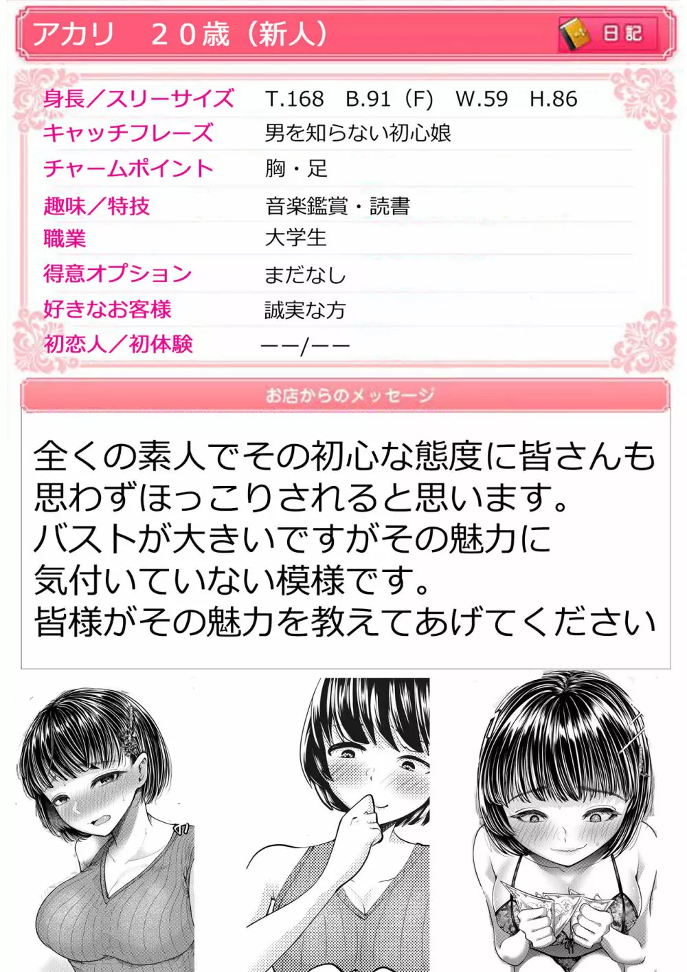 M男向けオナクラ~新人研修編~ Page.4